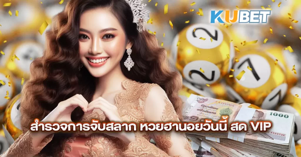 สำรวจการจับสลาก-หวยฮานอยวันนี้-สด-vip